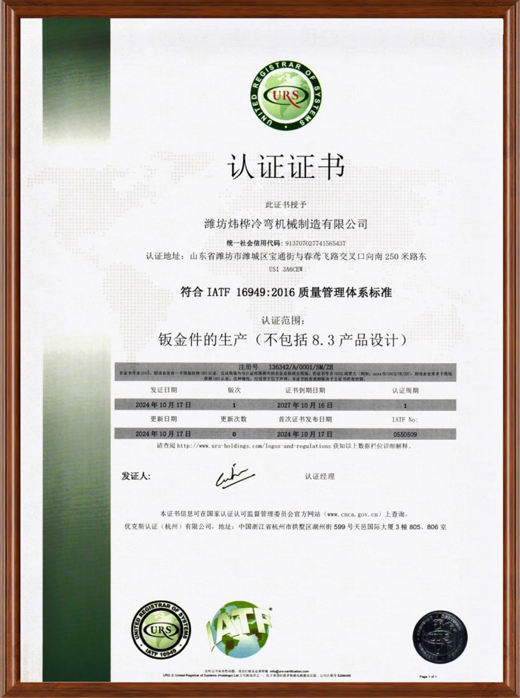 公司順利通過(guò)16949體系認(rèn)證！
